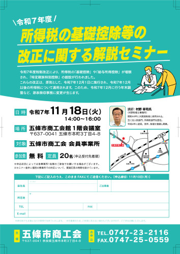 基礎控除等セミナーチラシ.jpg