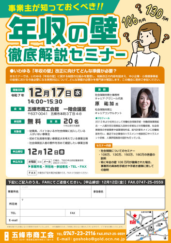 セミナーチラシ修正後.jpg