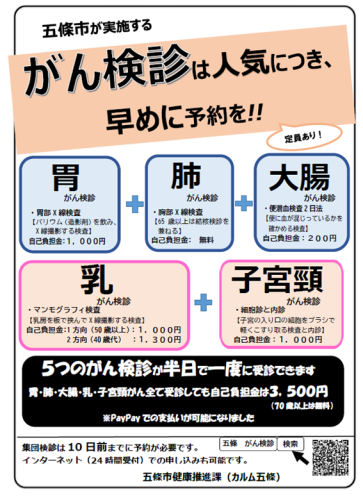 がん検診案内①.png