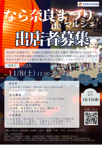 「なら奈良まつりdeマルシェ」ご案内.png