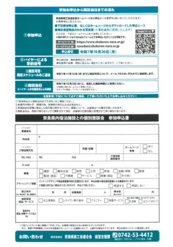 参加申込書.png
