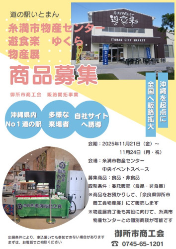 糸満物産センターチラシ画像.jpg