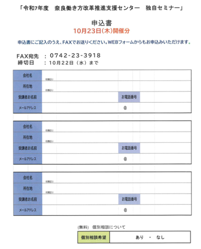 10月23日申込書.png