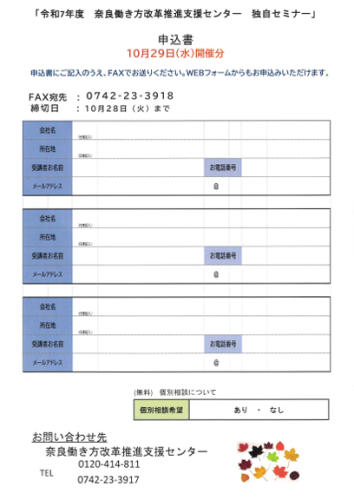 10月29日申込書.png