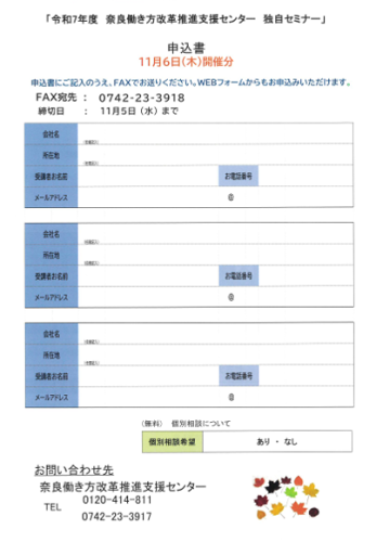 11月6日（申込書）.png
