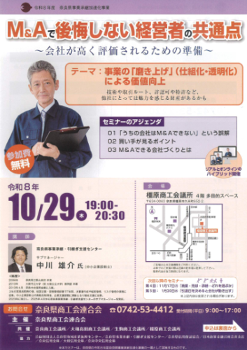 M＆Aで後悔しない経営者の共通点.png