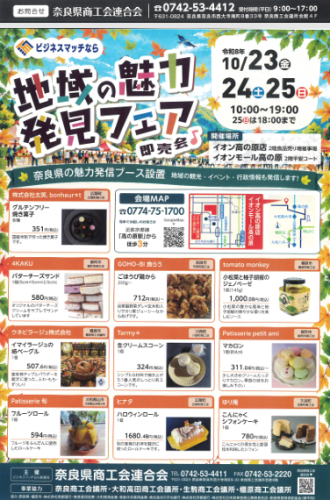 地域の魅力発見フェア.png