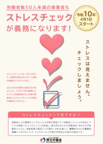 ストレス（表）.png