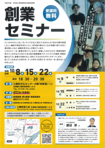 創業セミナー.jpg
