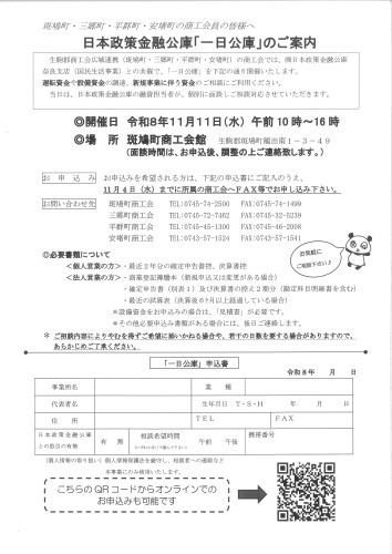 一日公庫のご案内.jpg