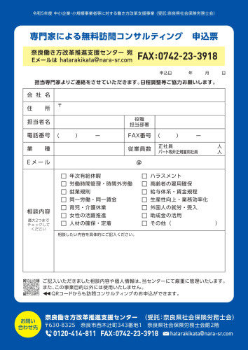 県働き方改革支援センター_page-0002.jpg