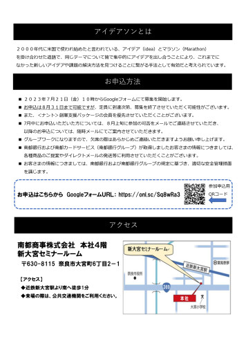 南都銀行交流イベント_page-0002.jpg