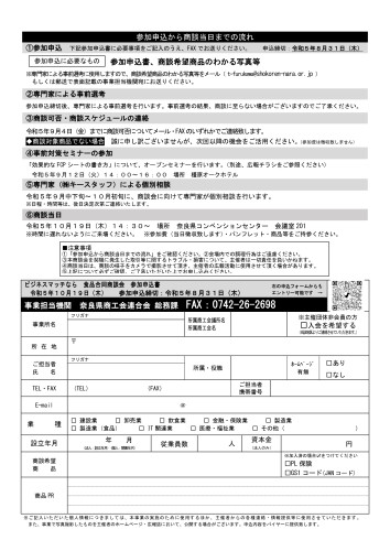 食品合同商談会チラシ_page-0002.jpg