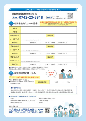 働き方改革社労士会セミナー_page-0002.jpg