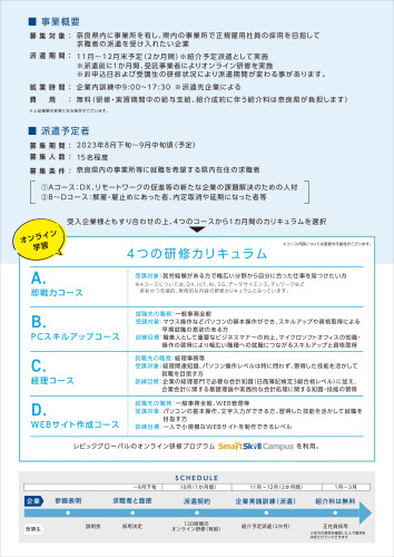 県リカレント教育事業_page-0002.jpg