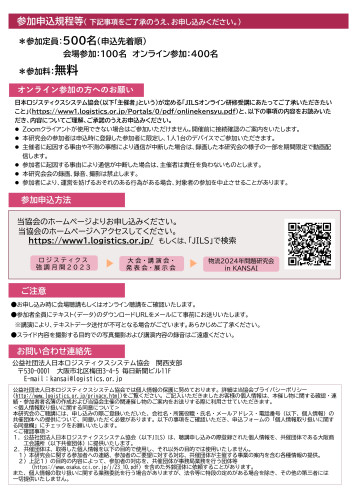 pdf-pamphlet-logistics-kansai_page-0002.jpg