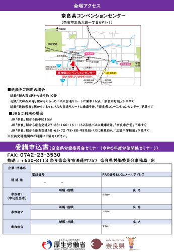 労働委員会セミナーFAX申込書_page-0002.jpg