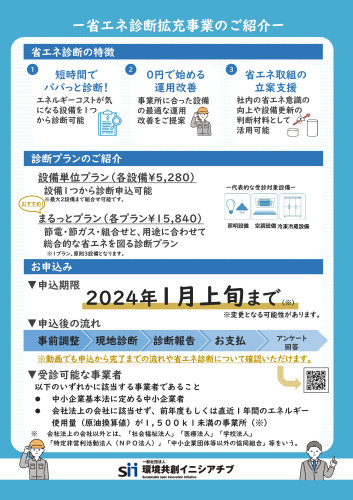 省エネ診断拡充事業セミナー_page-0002.jpg