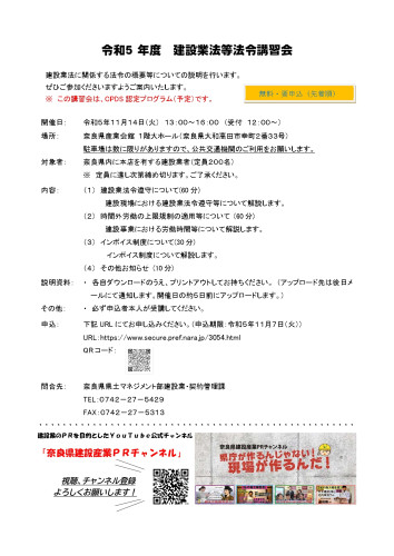 建設業法講習会_page-0001.jpg