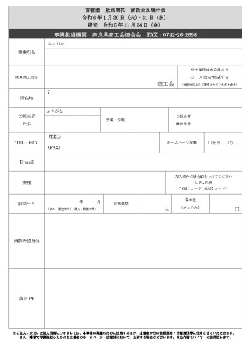 首都圏デジタル商談会・展示会_page-0002.jpg