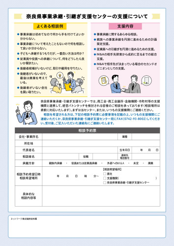 奈良県事業承継・引継ぎ支援センターチラシ_page-0002.jpg
