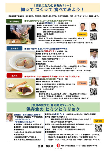 奈良の食文化体験セミナー_page-0001.jpg
