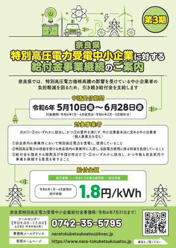特別高圧電力受電中小企業給付金_page-0001.jpg