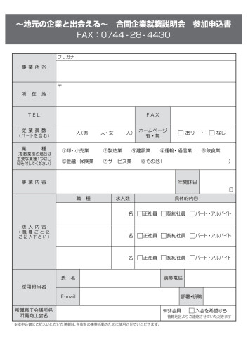 合同企業説明会_0610-3_page-0002.jpg