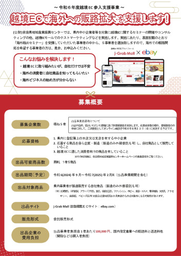 越境EC参入支援事業_page-0001.jpg