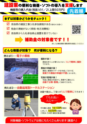 建設業DX補助金_page-0001.jpg