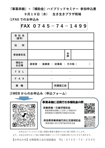 R6広域講習会「事業承継」×「補助金」ハイブリッドセミナーチラシ裏_page-0001.jpg