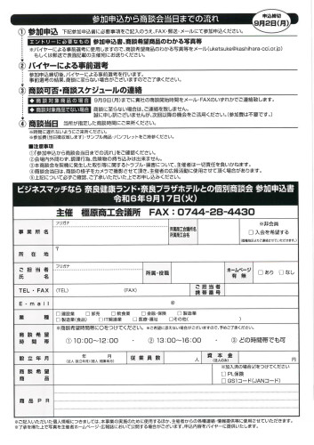 奈良健康ランド・奈良プラザホテル商談会チラシ_page-0002.jpg