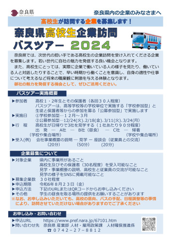 高校生企業訪問_page-0001.jpg
