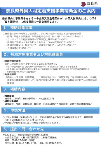 県外国人定着支援事業補助金_page-0001.jpg