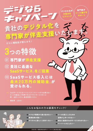 デジならキャンペーン_page-0001.jpg