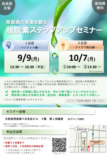 脱炭素ステップアップセミナー_page-0001.jpg
