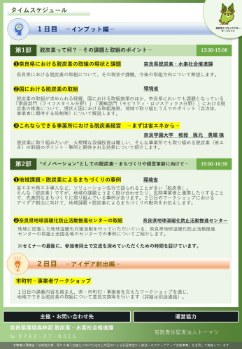 脱炭素ステップアップセミナー_page-0002.jpg