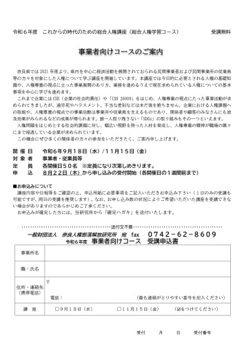 総合人権講座_page-0001.jpg