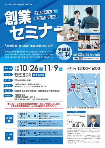 創業セミナーチラシ表　決定稿.jpg