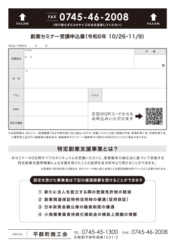 創業セミナーチラシ裏　決定稿.jpg