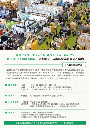 東京インターナショナルギフトショーLIFE×DESIGN_page-0001.jpg