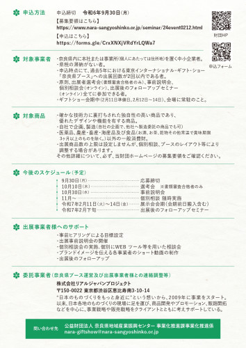 東京インターナショナルギフトショーLIFE×DESIGN_page-0002.jpg