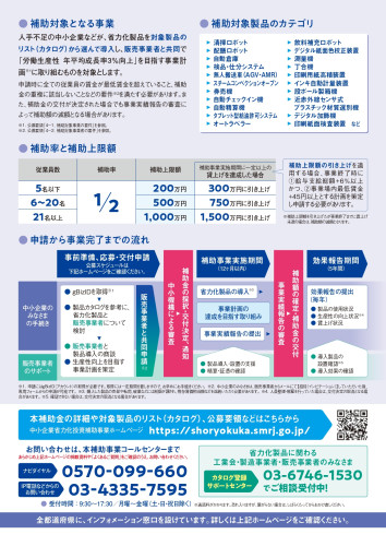 省力化補助金チラシ_page-0002.jpg