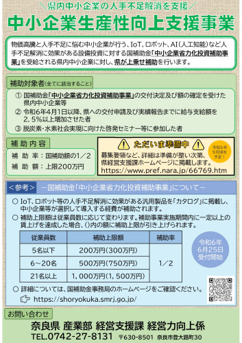 奈良県上乗せ補助金_page-0001.jpg