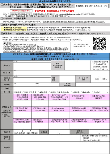 募集チラシ_西日本高速道路SHD(株） 裏面_page-0001.jpg