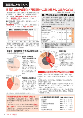 広報斑鳩10_page-0009.jpg