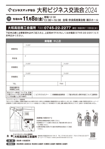 大和高田商工会議所ビジネス交流会第2弾(2024.10.11)_page-0002.jpg