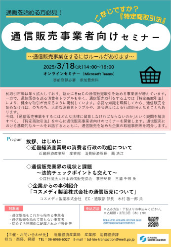 通信販売事業者向けセミナー　チラシ _page-0001.jpg