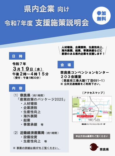 施策説明会チラシ_page-0001.jpg