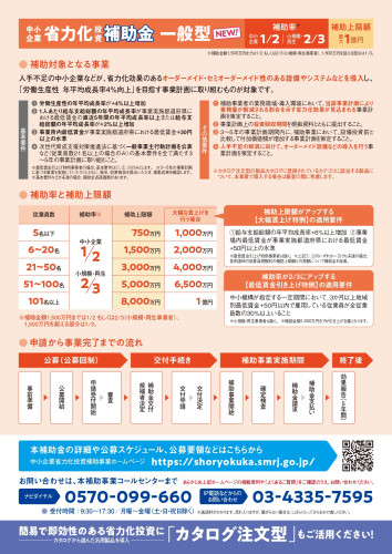 一般型チラシ_page-0002.jpg